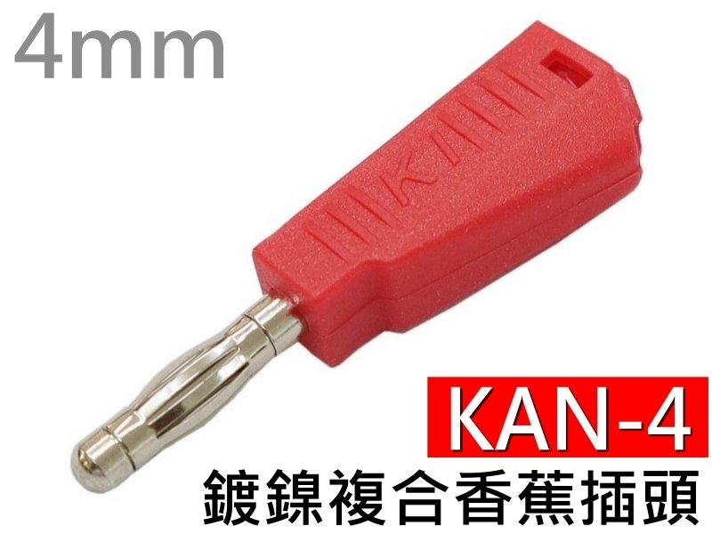 KAN-4 紅色鍍鎳複合香蕉插頭(4mm)
