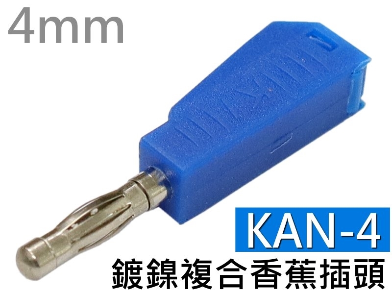 KAN-4 藍色鍍鎳複合香蕉插頭(4mm)