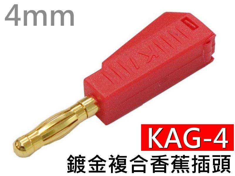 KAG-4 紅色鍍金複合香蕉插頭(4mm)