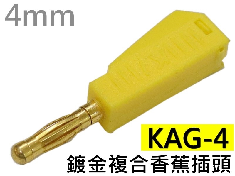 KAG-4 黃色鍍金複合香蕉插頭(4mm)