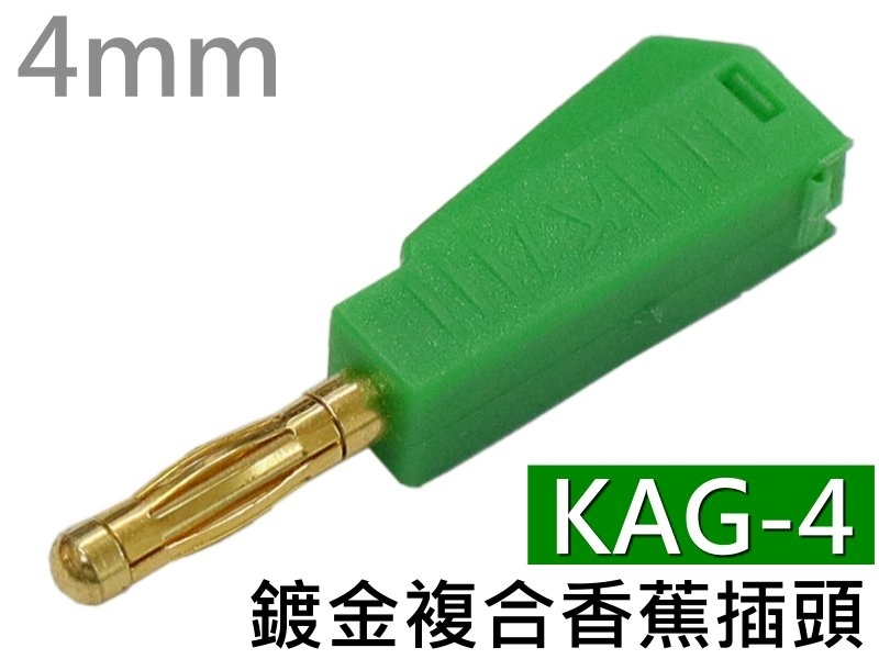 KAG-4 綠色鍍金複合香蕉插頭(4mm)