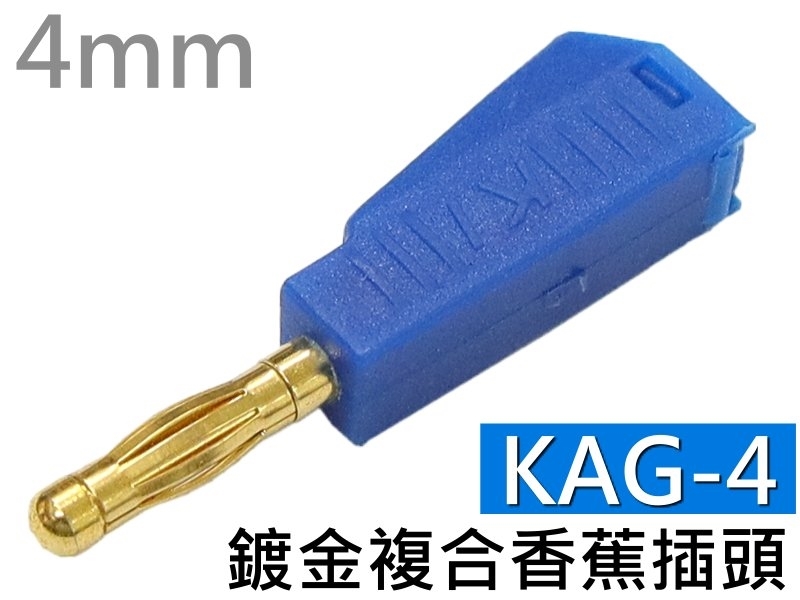 KAG-4 藍色鍍金複合香蕉插頭(4mm)