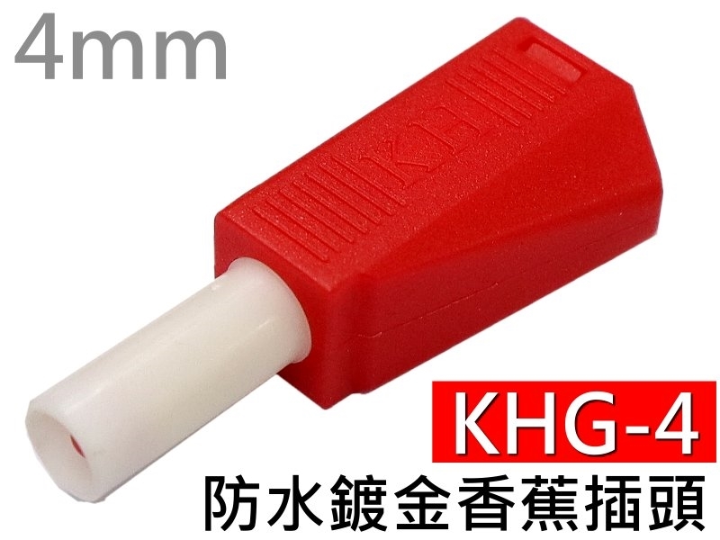 KHG-4 紅色鍍金複合式大型香蕉插頭(4mm)