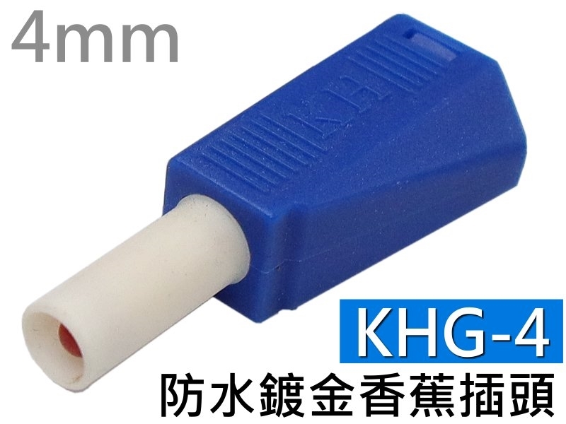 KHG-4 藍色鍍金複合式大型香蕉插頭(4mm)