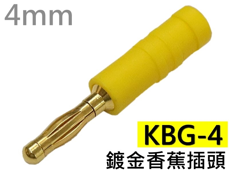 KBG-4 黃色鍍金香蕉插頭 (4mm)