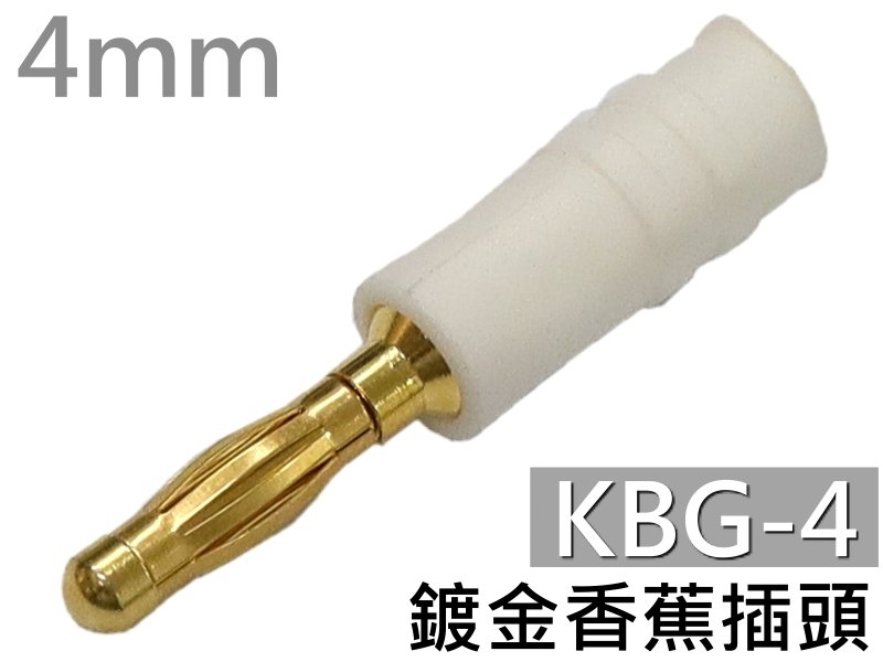 KBG-4 白色鍍金香蕉插頭 (4mm)