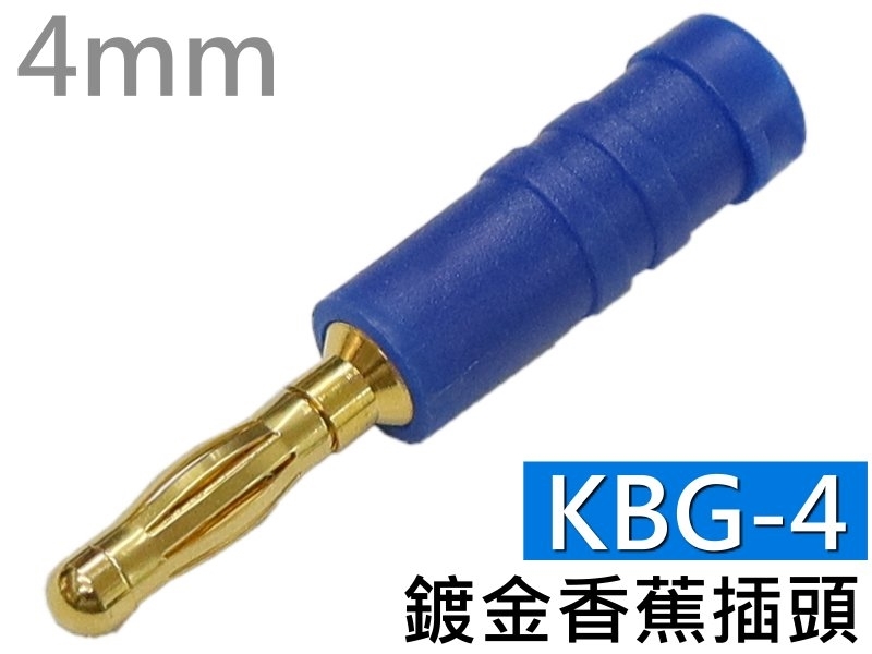 KBG-4 藍色鍍金香蕉插頭 (4mm)