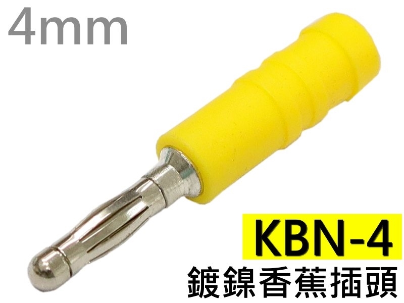 KBN-4 黃色鍍鎳香蕉插頭(4mm)