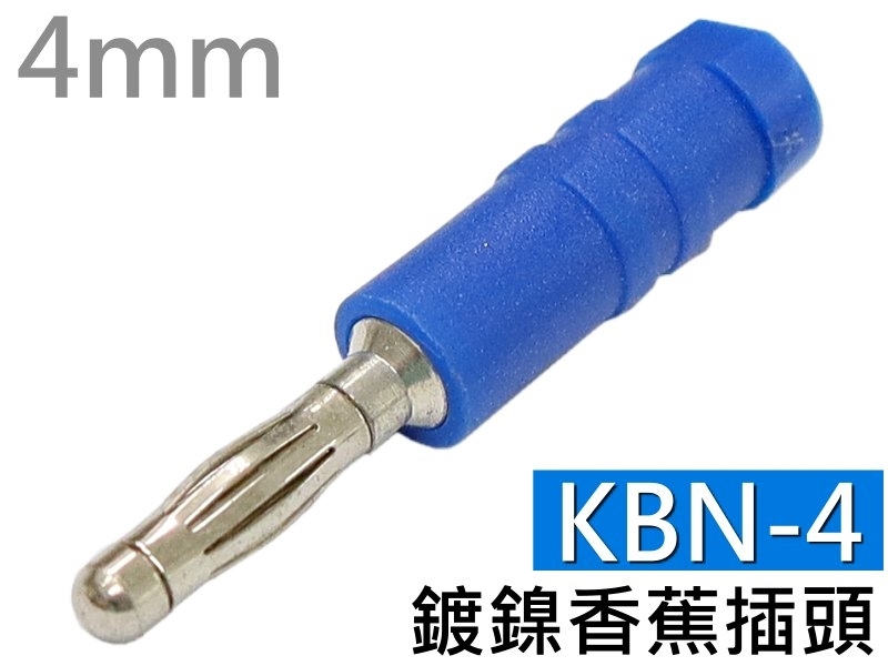 KBN-4 藍色鍍鎳香蕉插頭(4mm)