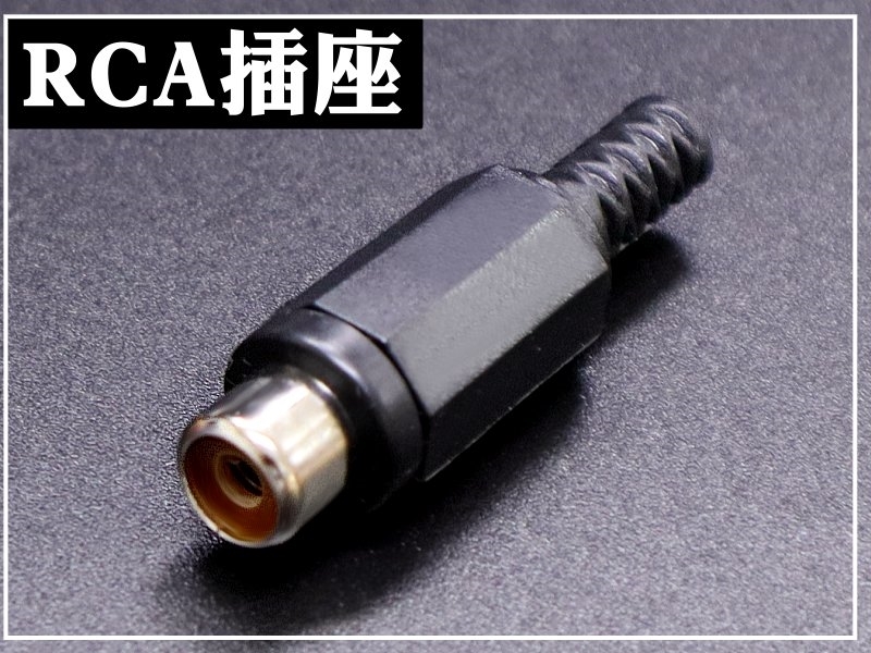 [4只裝] RCA插座 塑膠殼附尾-黑色 