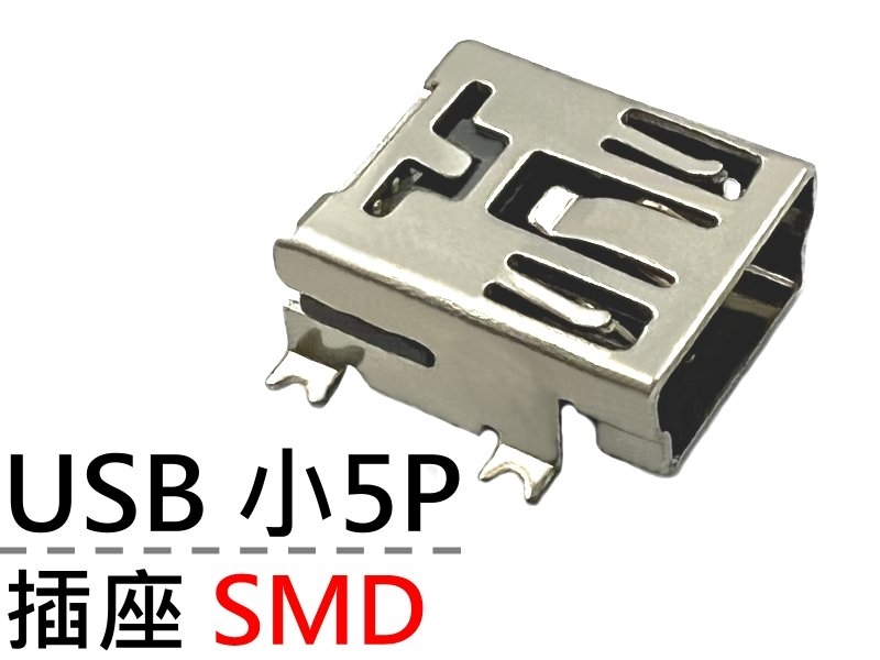 [2只裝] USB 小5P SMD 插座