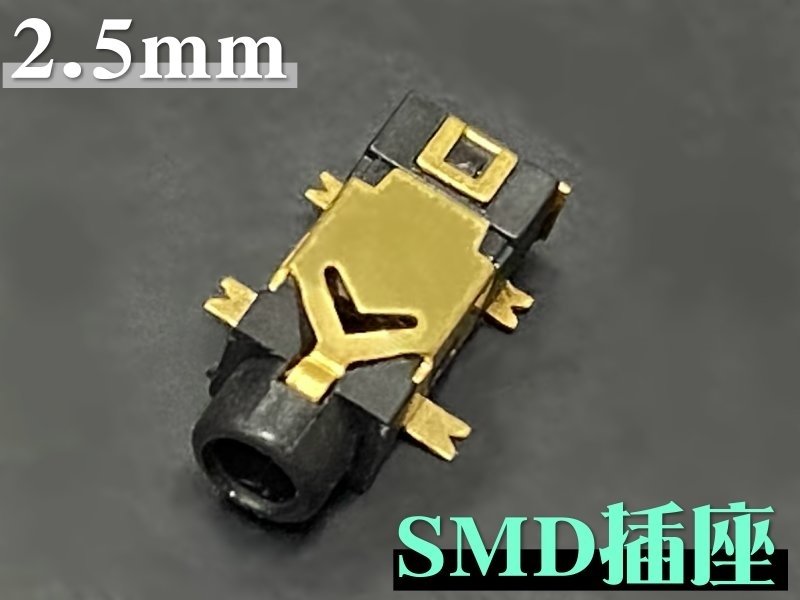 2.5mm 立體耳機SMD插座5P