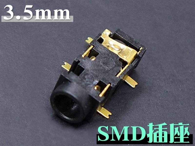 3.5mm 立體耳機SMD插座4P