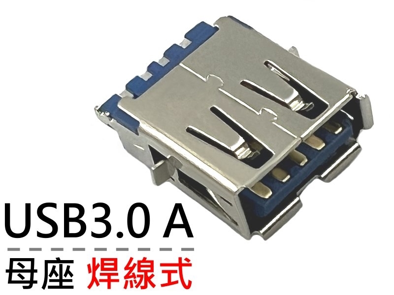 USB3.0 A母 焊線式