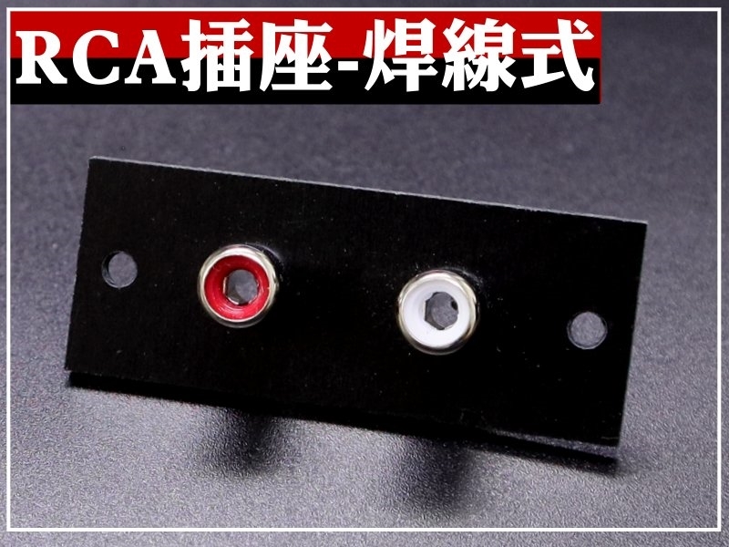 RCA插座 2P焊線式