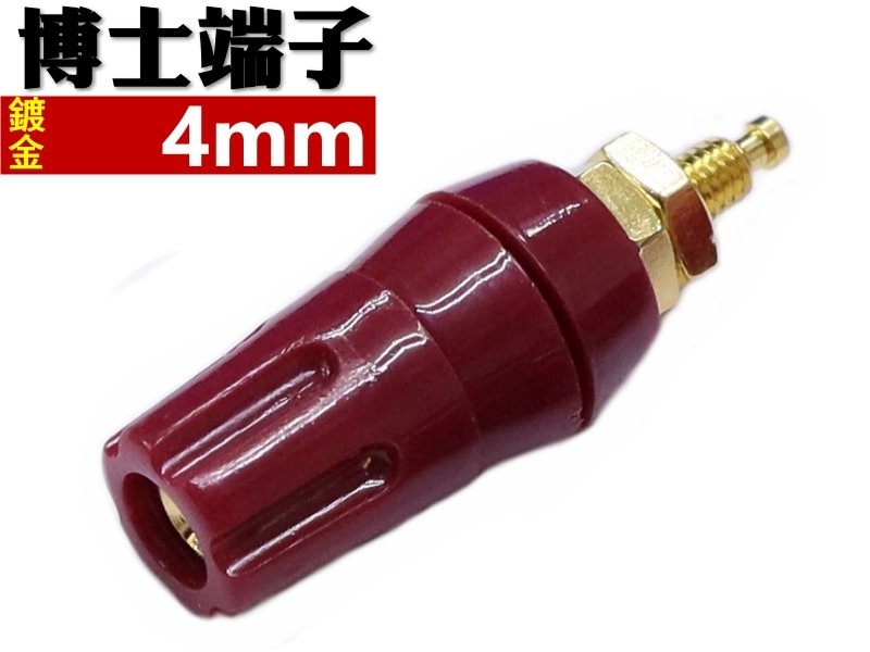 4mm 10A紅色博士端子-鍍金