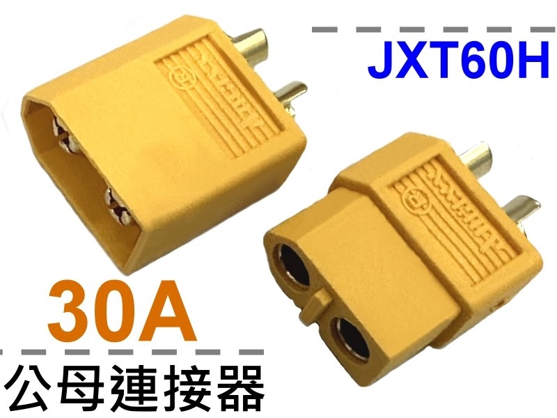 JXT60H 公母連接器