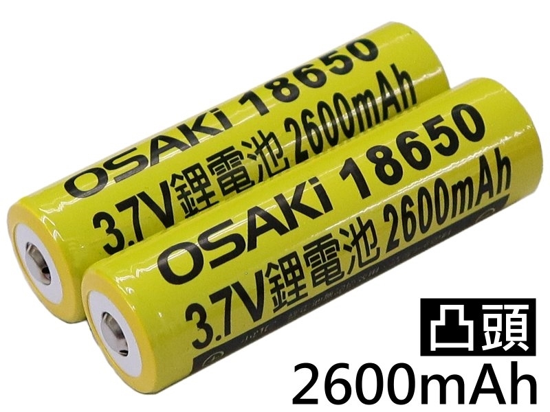 OSAKi 18650 鋰電池 3.7V 2600mAh (2顆/卡)