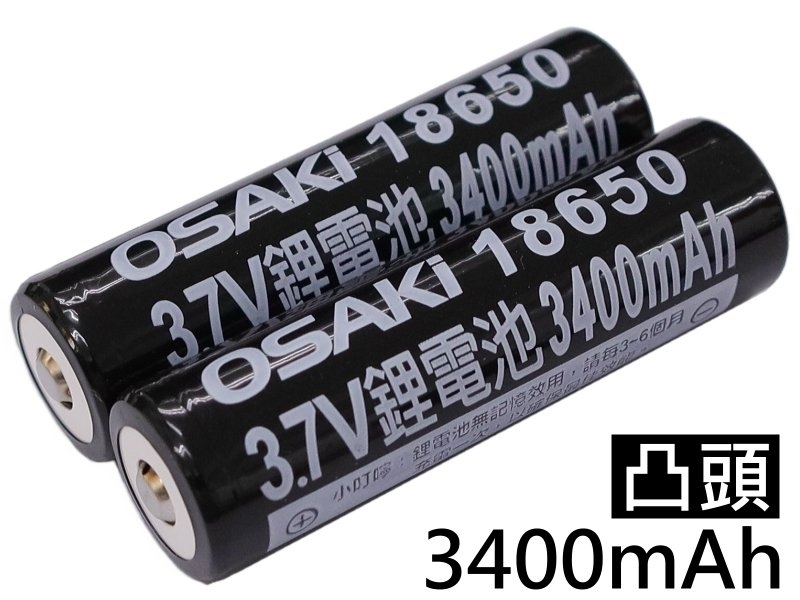 OSAKi 18650 鋰電池 3.7V 3400mAh (2顆/卡)