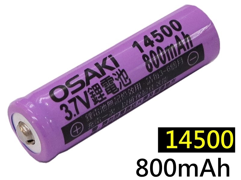 OSAKi 14500 鋰電池 3.7V 800mAh