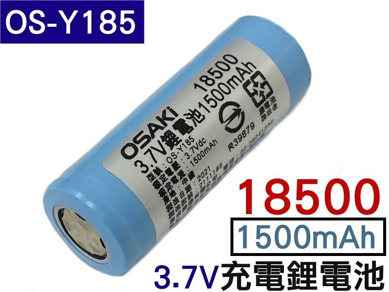 18500 充電鋰電池3.7V/1500mAH