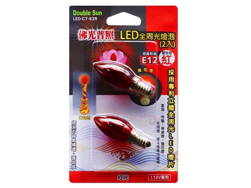 [2只裝] LED-C7-62R LED全周光燈泡 E12 (紅光) 