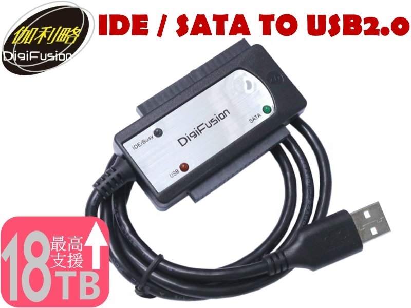  伽利略 旗艦版 光速線   SATA+IDE to USB2.0