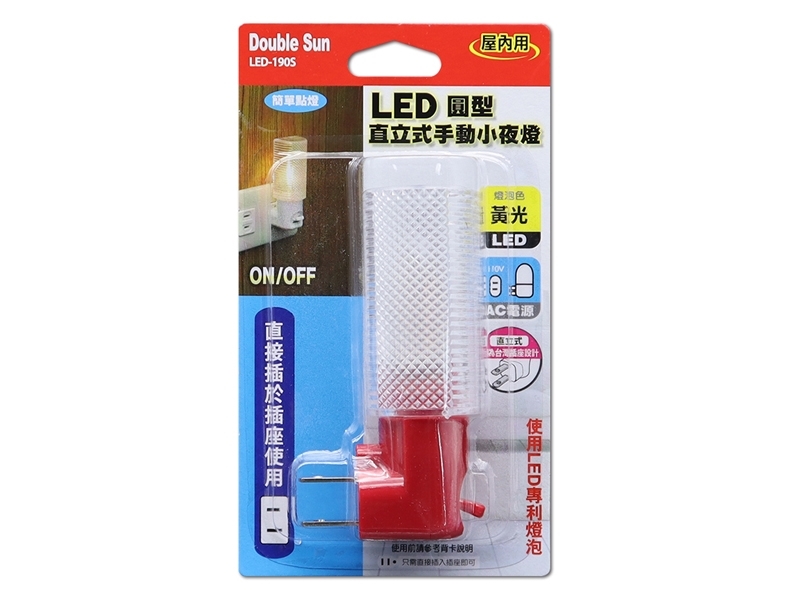 LED-190S LED圓型直立式手動小夜燈