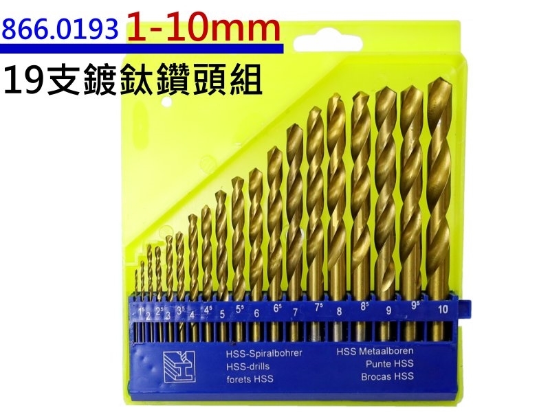 19支鍍鈦鑽頭組1-10mm(公制)