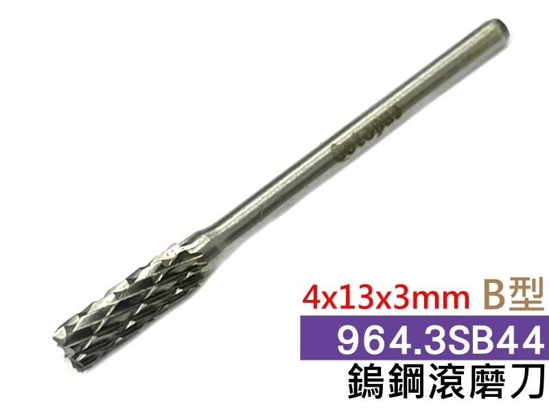 4x13x3mm B型 鎢鋼滾磨刀