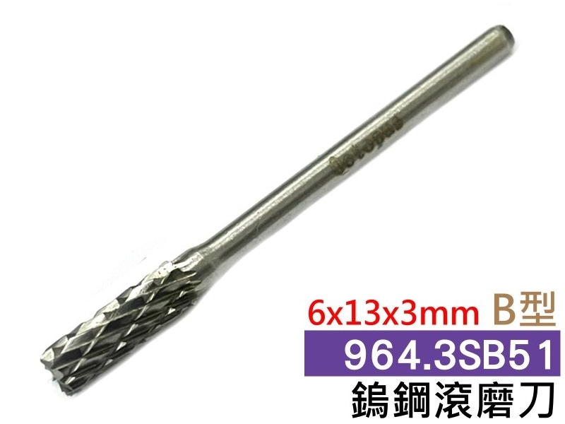 6x13x3mm B型 鎢鋼滾磨刀 