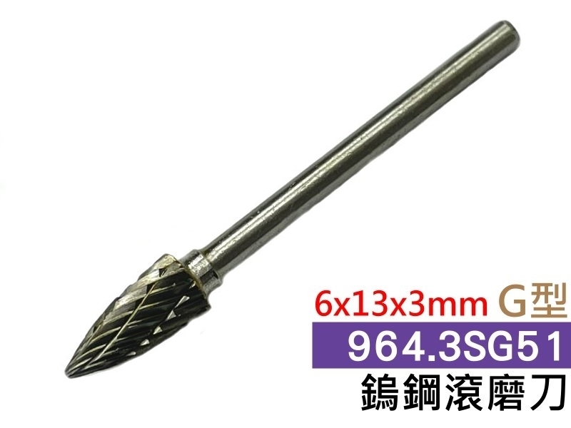 6x13x3mm G型 鎢鋼滾磨刀