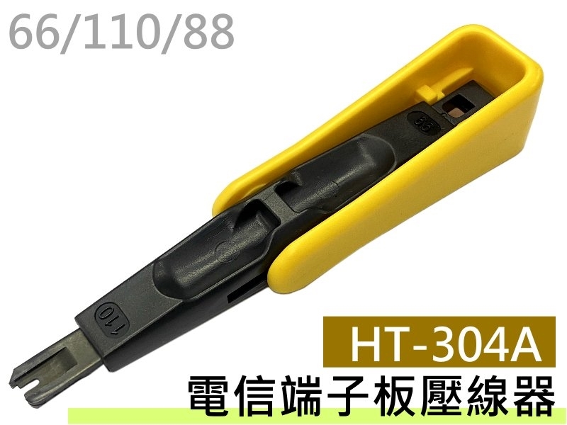 HT-304A 電信端子板壓線器
