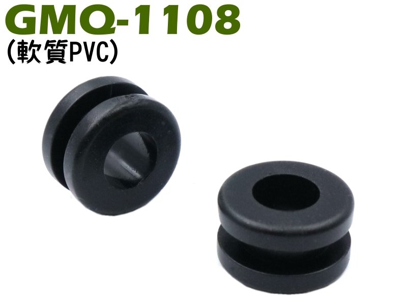 [5只裝] GMQ-1108 護線環開口型 