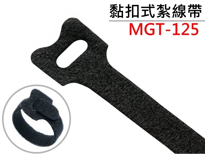 [20只裝] MGT-125BK 黑色粘扣式紮線帶