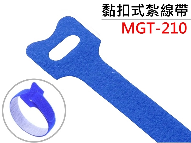 [20只裝] MGT-210BE 藍色粘扣式紮線帶 