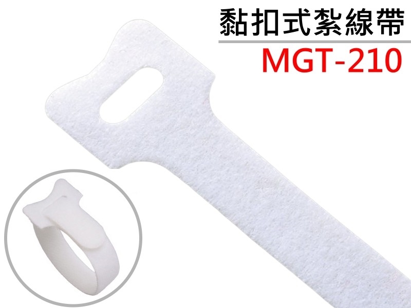 [20只裝] MGT-210WE 白色粘扣式紮線帶