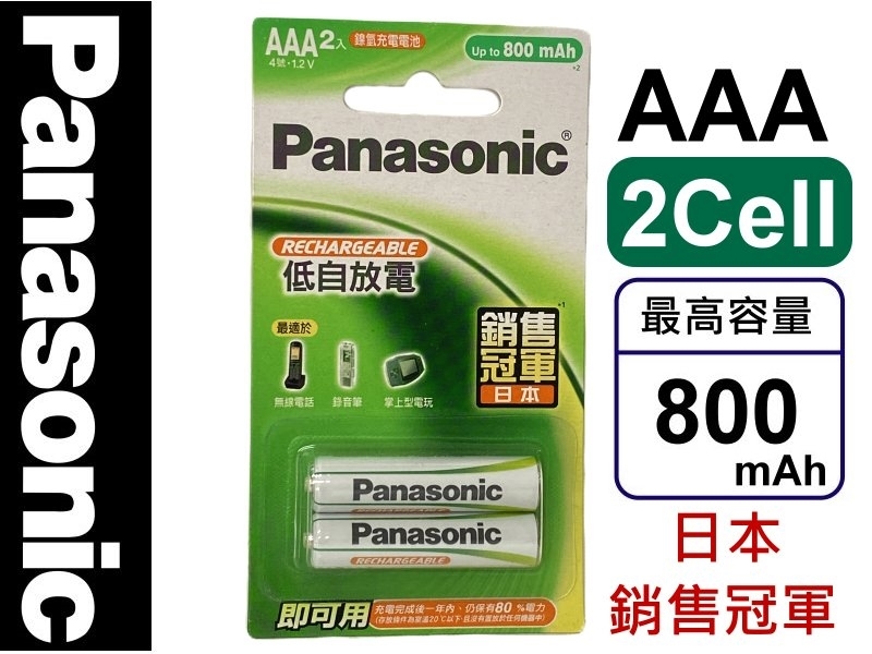 [2只裝] Panasonic 低自放電 4號鎳氫充電電池 800mAh