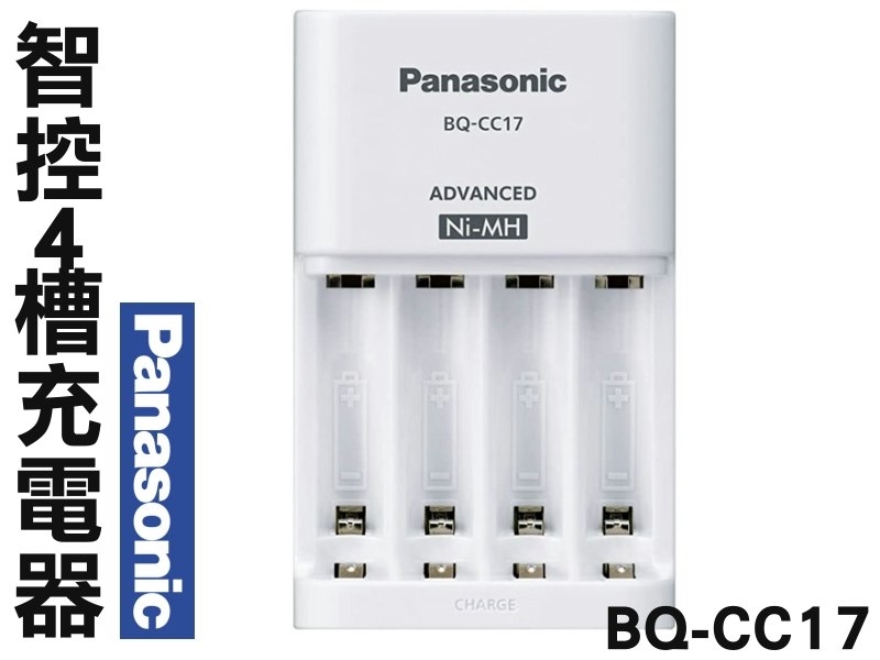 Panasonic 國際牌 智控4槽充電器 