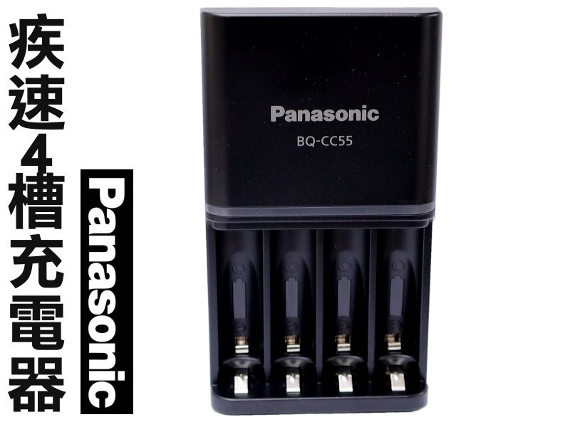 Panasonic 疾速智控4槽充電器