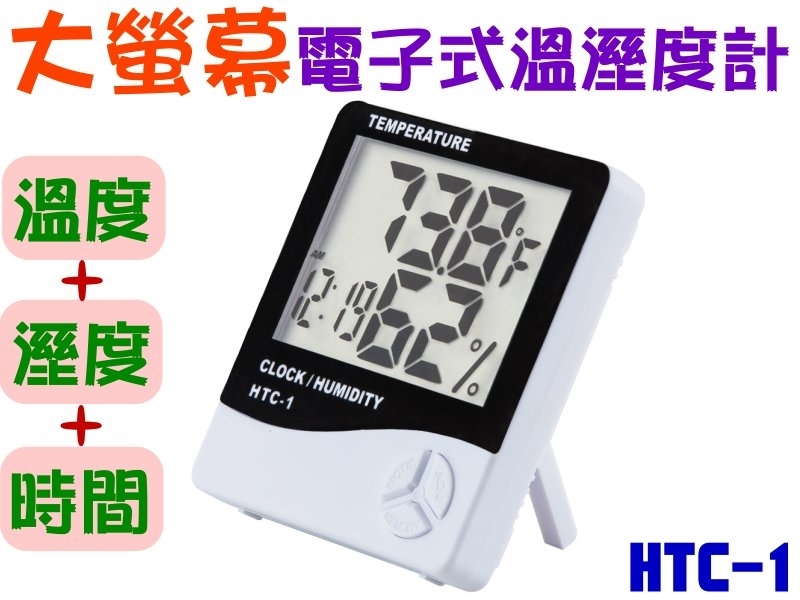 HTC-1 電子式溫溼度計