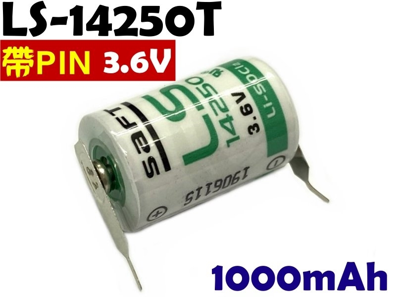 SAFT LS-14250T 3.6V 帶PIN 一次性鋰電池