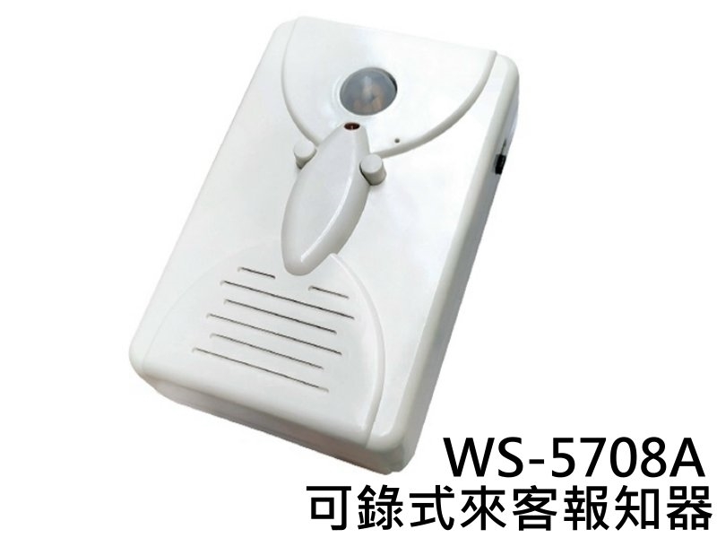  WS-5708A 可錄式來客報知器