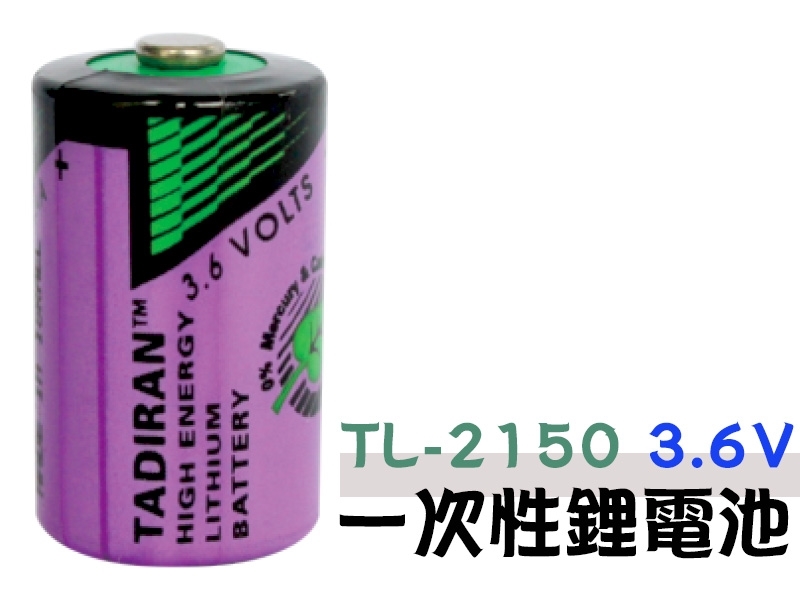 TADIRAN TL-2150 3.6V  一次性鋰電池
