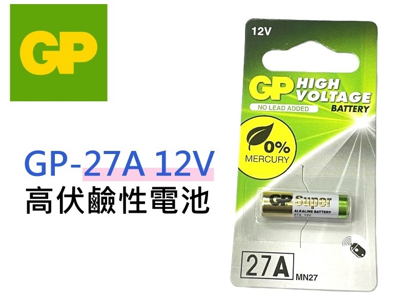 [1只裝]GP-27A 12V 高伏鹼性電池