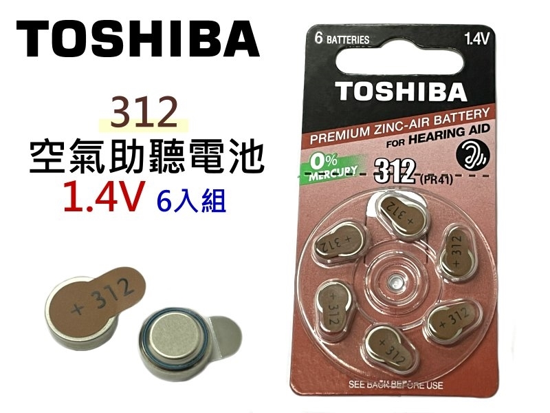 TOSHIBA 312 空氣助聽電池 1.4V
