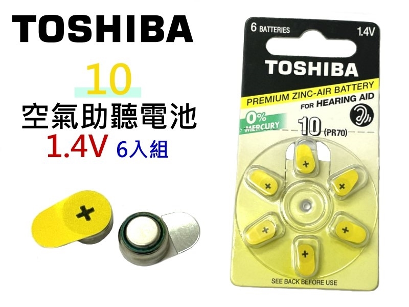 TOSHIBA 10 空氣助聽電池 1.4V