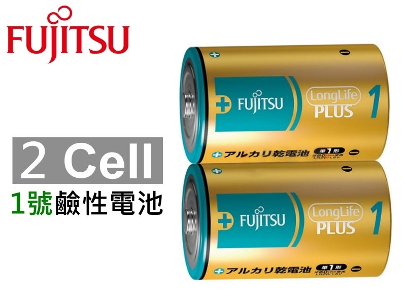 [2只裝] FUJITSU 1號鹼性電池
