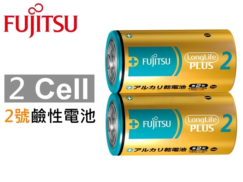 [2只裝] FUJITSU 2號鹼性電池