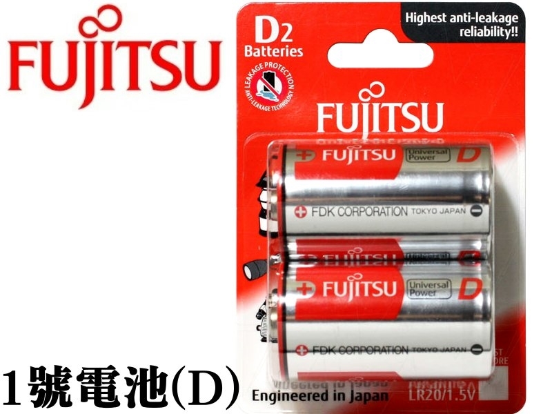 FUJITSU 日本富士通 1號D鹼性電池(2顆入)